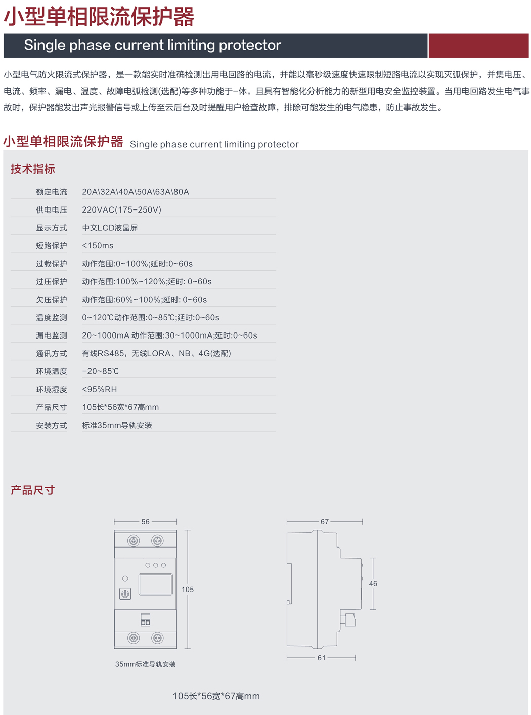 2024限流保護器規(guī)格書 - 中性(1)_9.jpg