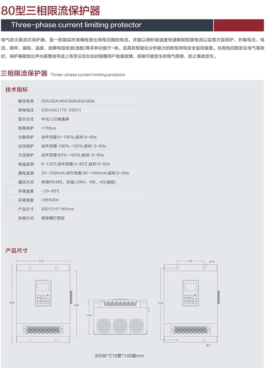 2024限流保護器規(guī)格書 - 中性(1)_10.jpg