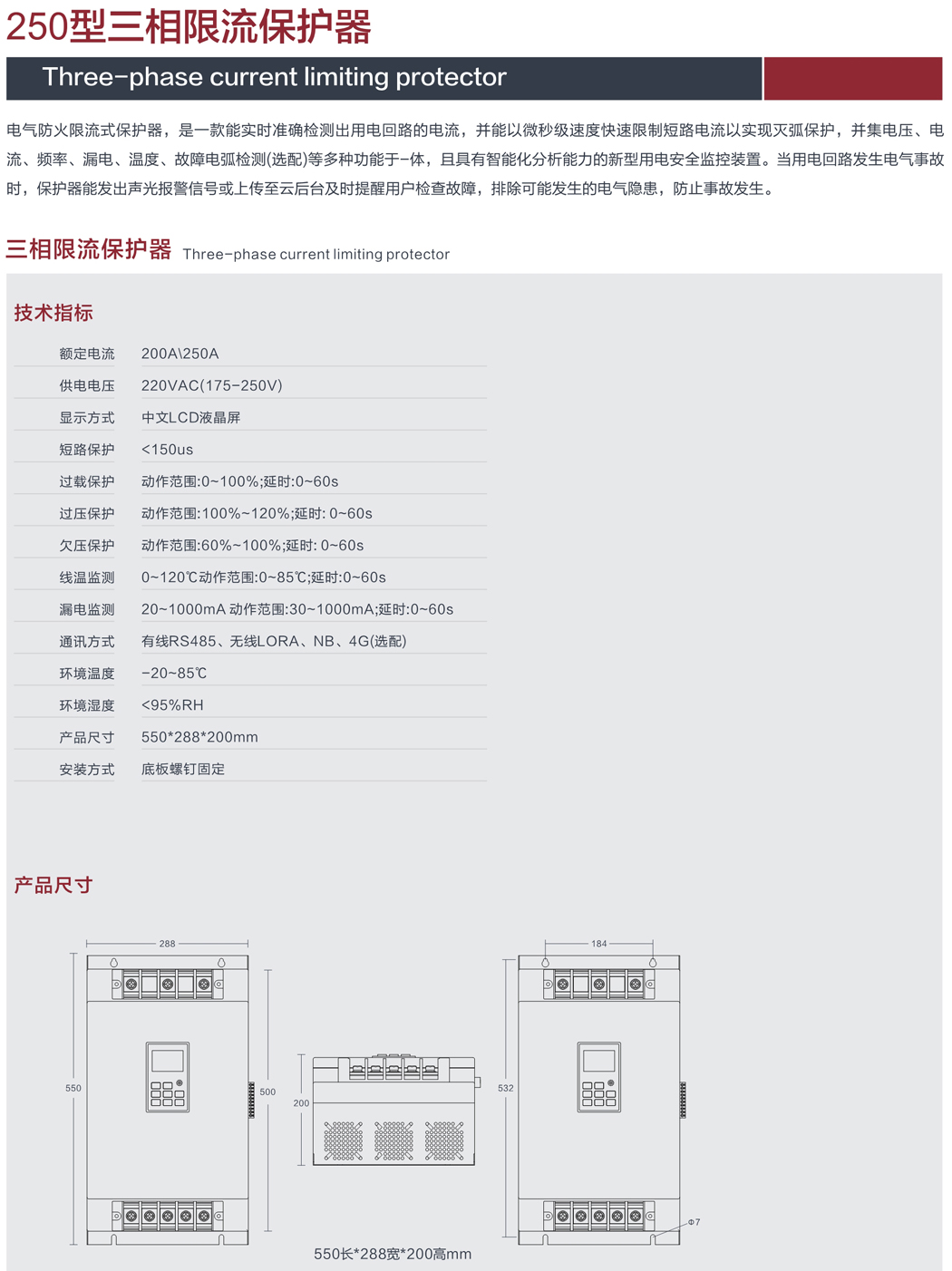 2024限流保護(hù)器規(guī)格書 - 中性(1)_12.jpg