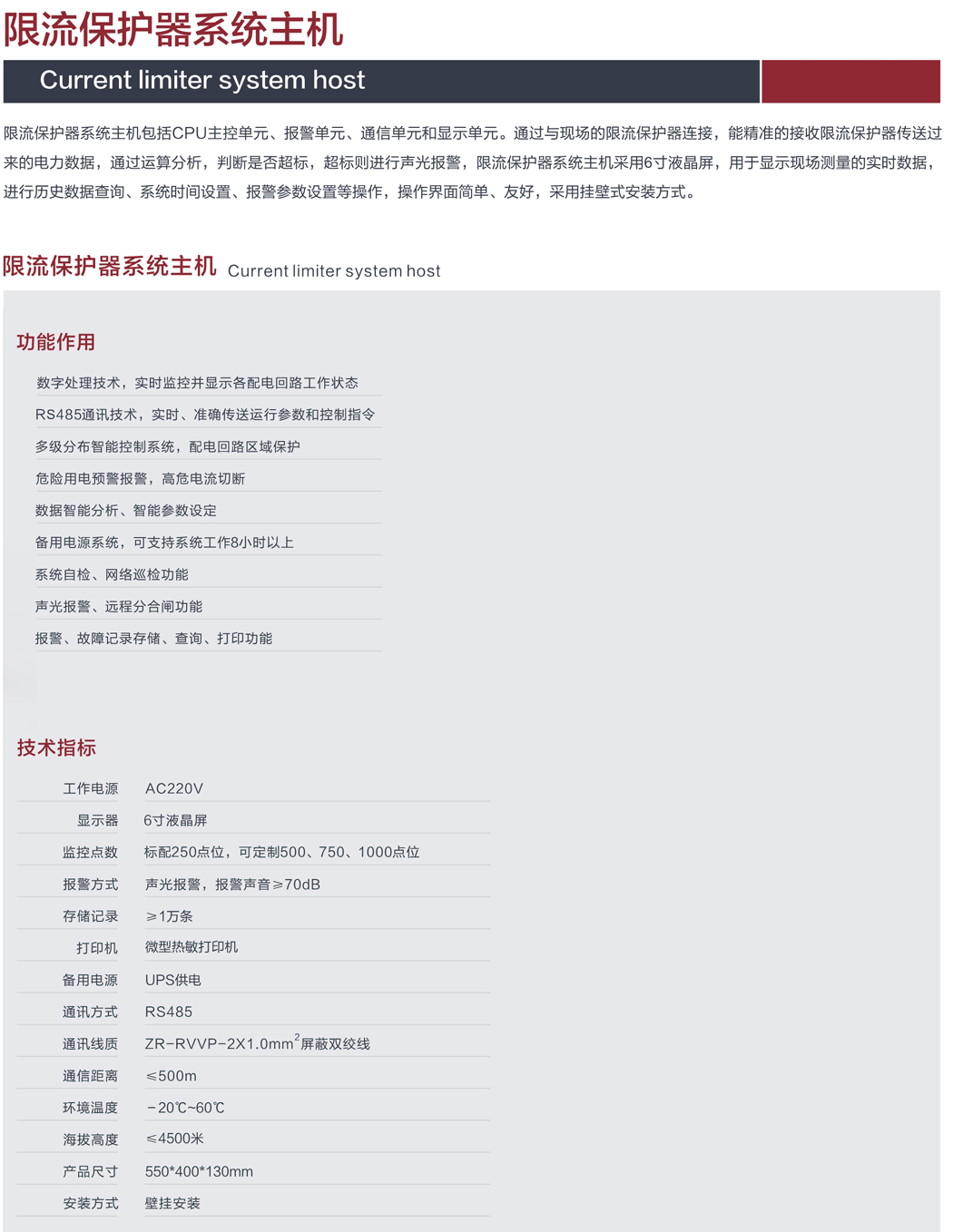2024限流保護器規(guī)格書 - 中性(1)_13.jpg